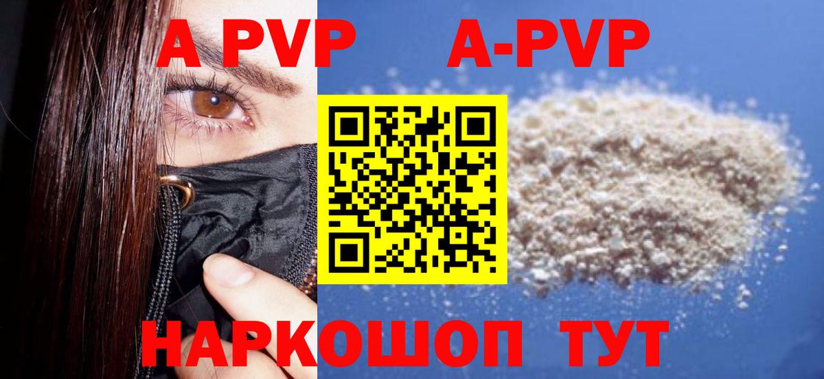A-PVP Crystall Старая Купавна