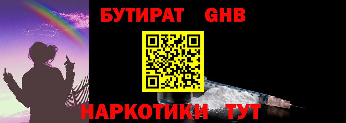 БУТИРАТ BDO 33%  Вход с VPN  Старая Купавна 