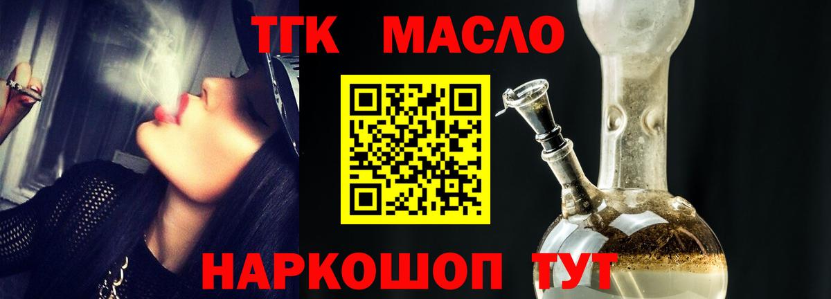 Дистиллят ТГК THC oil Старая Купавна